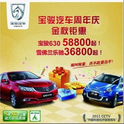 寶駿汽車金秋鉅惠倒計時 寶駿630最低58800元起，購車良機不容錯過
